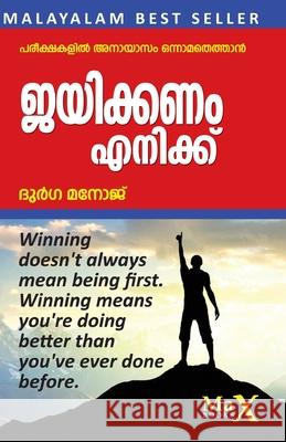 Jayikkanam Enikku Durga Manoj 9788195009732