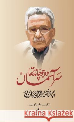 Woh Jo Chaand Tha Sare Aasman (A Tribute to Shamsur Rahman Faruqi) Ashar Najmi 9788195049653 Esbaat Publications