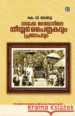 Vadakke Malabarile Thiyyar Paithrukavum Prathapavum K V Babu   9788195056569 Kairali Books Private Ltd