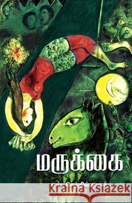 Marukkai S. Senthil Kumar 9788195125920