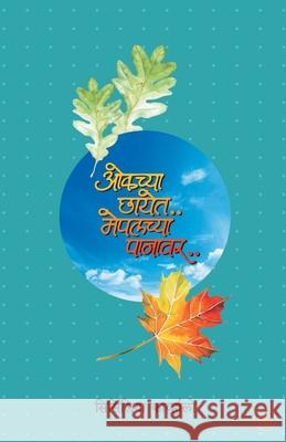 Oakchya Chayet Mapelchya Panawar... Cecilia Carvalho 9788195163717