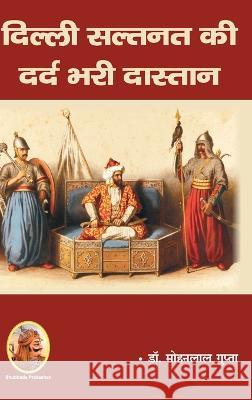 दिल्ली सल्तनत की दर्दभरी Gupta, Mohanlal 9788195229604 Shubhada Prakashan Jodhpur