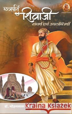 छत्रपति शिवाजी संघर्ष एव Gupta, Mohanlal 9788195229628 Shubhada Prakashan Jodhpur