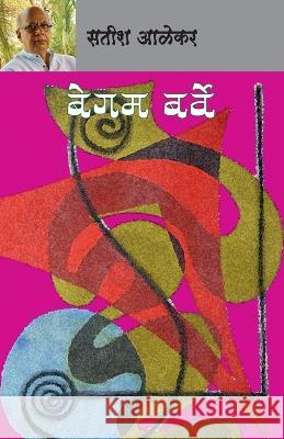 Begam Barve Satish Alekar   9788195512782