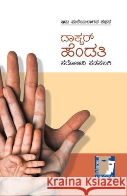 Doctor Hendati (Kannada) Sarojini Padasalagi 9788195615285