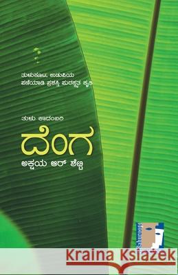 Denga (Tulu) Akshaya R. Shetty 9788195615292