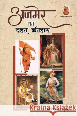 अजमेर का वृहत् इतिहास Gupta, Mohanlal 9788195641819 Shubhada Prakashan Jodhpur