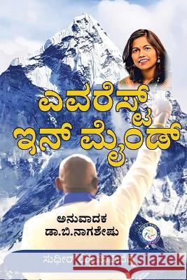 Everest in Mind (Kannada) Sudheer Reddy Pamireddy 9788195677344