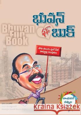 Bhuvan Fun Book: Dr. Bhuvan Navvula Pejeelu Dr M V J Bhuvaneswararao, Padmaja Pamireddy 9788195784066 Kasturi Vijayam -Sud