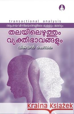 Asaya Vinimayangalile Mullum Malarum Part 3 Vijayan Chembaka 9788195964505 Bodhi Books