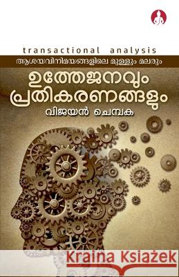 Asaya Vinimayangalile Mullum Malarum Part 2 Vijayan Chembaka 9788195964567