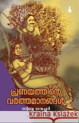 Pranayathinte Varthamanangal Sibu Vechoor 9788195964741