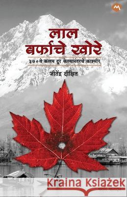 Valley of Red Snow Jitendra Dixit   9788195986194