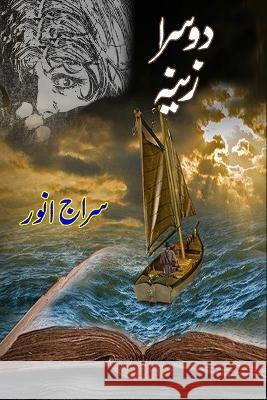 Doosra Zeena: (Kids Urdu Novel) Siraj Anwar 9788195988617 Taemeer Publications
