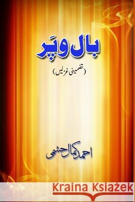 Baal-O-Par: (Tazmiinii Ghazlein) Ahmad Kamal Hashami 9788195988631 Taemeer Publications