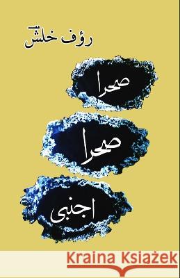 Sahra Sahra Ajnabi: (Urdu Poetry Collection) Raoof Khalish   9788195988662 Taemeer Publications