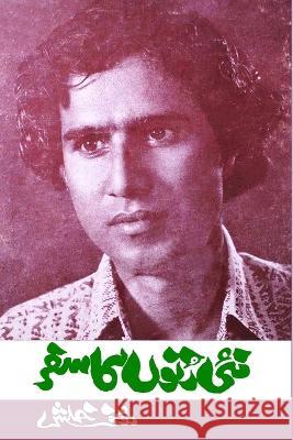 Nai Ruton ka Safar: (Urdu Poetry Collection) Raoof Khalish 9788195988686 Taemeer Publications