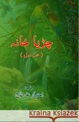 Chidiya Khana: (Zoo) Part-1 Imtiaz Ali Taj 9788196005511 Taemeer Publications