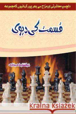 Kismat ki Devi: (Urdu short stories) Zulfiqar Ali Bukhari 9788196005559