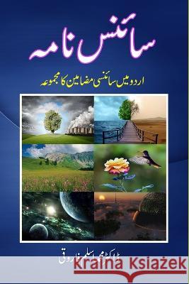 Science Nama: (Essays in Urdu) Dr Mohammed Aslam Faroqui 9788196005566 Taemeer Publications