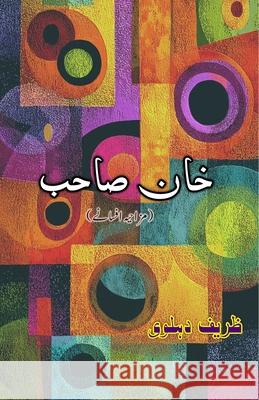 Khan Sahab: (Mr. Khan, humorous short stories) Zareef Dehlvi 9788196054106 Taemeer Publications