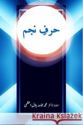 Harf-e-Najm: (Urdu Essays) Dr Muhamid Hilal Azmi   9788196077716 Taemeer Publications