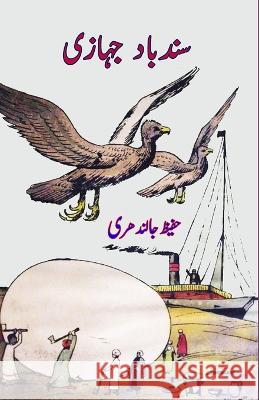 Sindbad Jahazi: (Kids Novel) Hafeez Jalandhari   9788196113421 Taemeer Publications