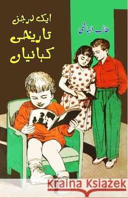 Aik darjan Tareeqi Kahaniyaan: (Kids stories) Talib Alhashmi 9788196113469 Taemeer Publications
