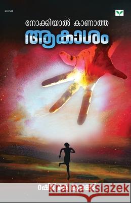 Nokkiyal Kanatha Aakasam Rasheed K Muhammad 9788196378080