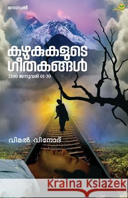 kazhukukalude geethakangal 2100 january 01-30 Vimal Vinod 9788196378097
