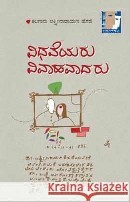 Vidhaveyaru Vivahavaadaru...(Kannada) Kalagaru Laxminarayana Hegde 9788196434687 Bahuroopi