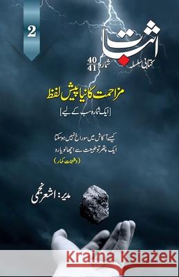 Esbaat: Special issue on 'Resistance' (Part-2) Ashar Najmi 9788196624149