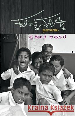 KUTTAVALAKKI (Kannada) Prashantha Adur 9788196724863