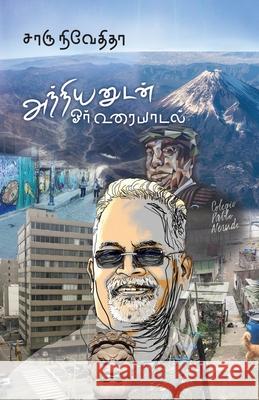 Anniyanudan or Uraiyaadal Charu Nivedita 9788196760151