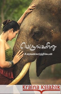 Perunkaliru C Saravanakarthikeyan 9788196760182 Zero Degree Publishing