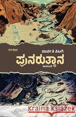PUNARUTHANA (Kannada) Parvathi Pitagi 9788197200694
