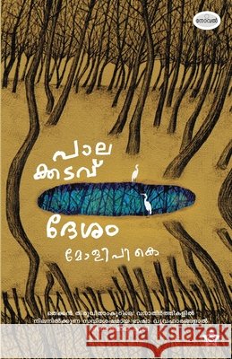 Palakkadavu Desham novel by Moli P K Moli P K 9788197523359
