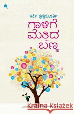 Gaalige Mettida Banna (Kannada) Karki Krishnamurthy 9788197599118