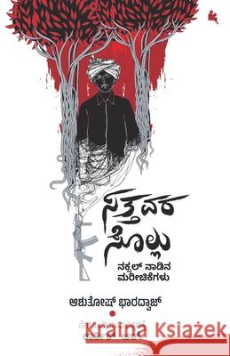 Sattavara Sollu (Kannada) Karthik R 9788197599163