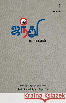 Jandhu Pa Raghavan 9788197635168