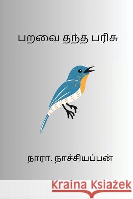 Paravai Thantha Parisu Nara Nachiappan 9788197712272 Nilan Publishers