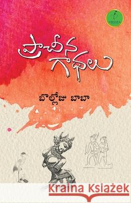 Pracheena Gathalu Bolloju Baba 9788198229311 Chaaya Resources Centre