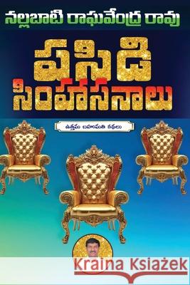 Pasidi Simhasanaalu Nallabati Raghavendrarao 9788198710802