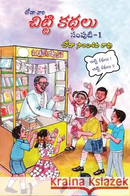 Chittikathalu, Samputi-1 Choda Sambasiva Rao 9788198710871