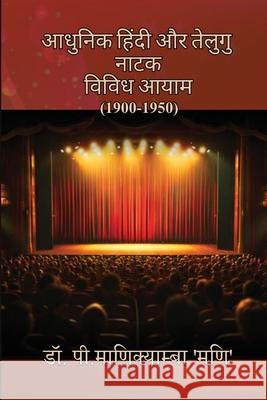 Aadhunik Hindi Aur Telugu Natak: Vividh Aayam Prof P Manikyamba 'Mani' 9788198710888 Kasturi Vijayam