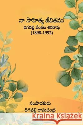 Naa Sahitya Jeevitham Digavalli Venkata Siva Rao 9788198771902 Kasturi Vijayam