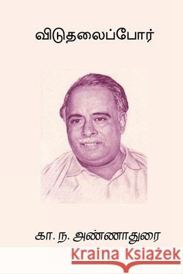 Viduthalaipor C. N. Annadurai 9788198809384 Nilan Publishers