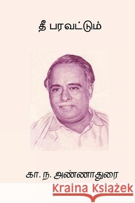 Thee Paravattum Annadurai 9788198814340 Nilan Publishers