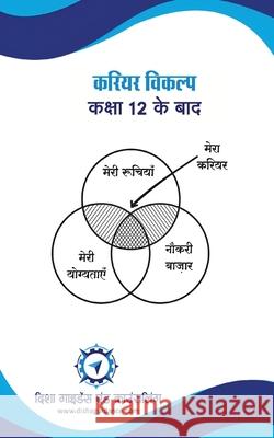 Career Vikalp-Kaksha 12 Ke Baad L. M. Joshi Mohd Rizwan 9788198849892 Prachi Digital Publication