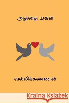 Athai Magal Vallikannan 9788198858573 Nilan Publishers